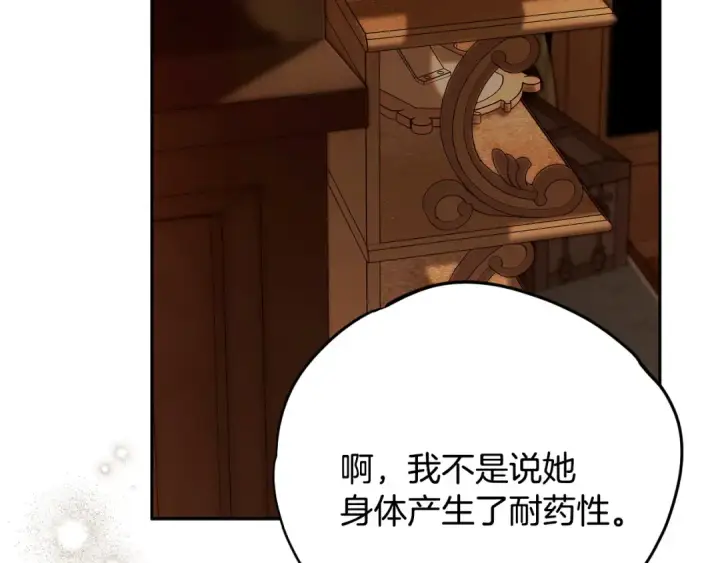 《完蛋！成了反派的试毒小跟班》第106话 我不是她图92