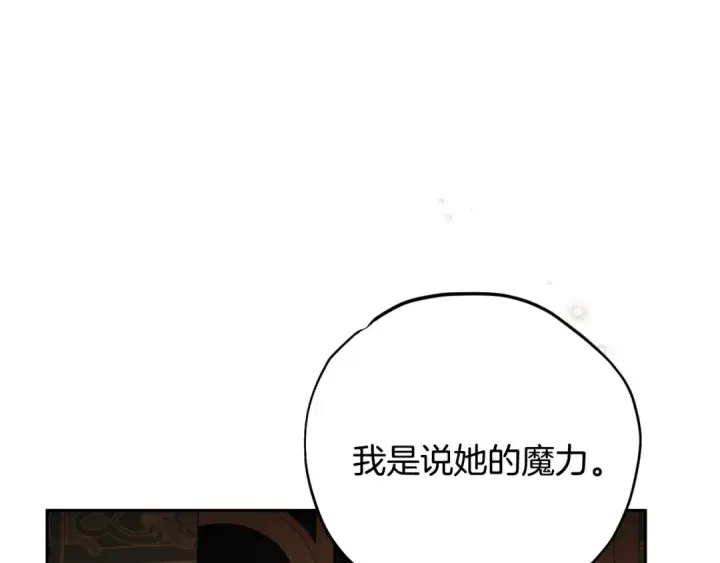 《完蛋！成了反派的试毒小跟班》第106话 我不是她图94