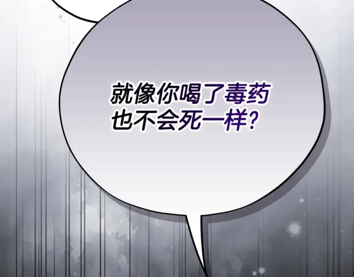 《完蛋！成了反派的试毒小跟班》第106话 我不是她图97
