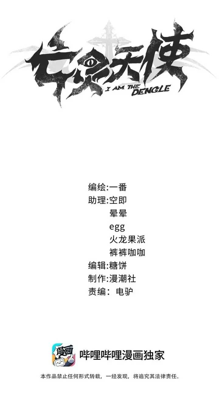 《亡灵天使》第4话 对不起图2