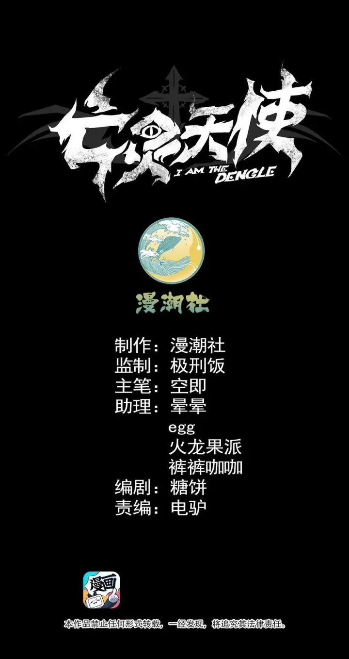 《亡灵天使》第13话 你才是反派！图2