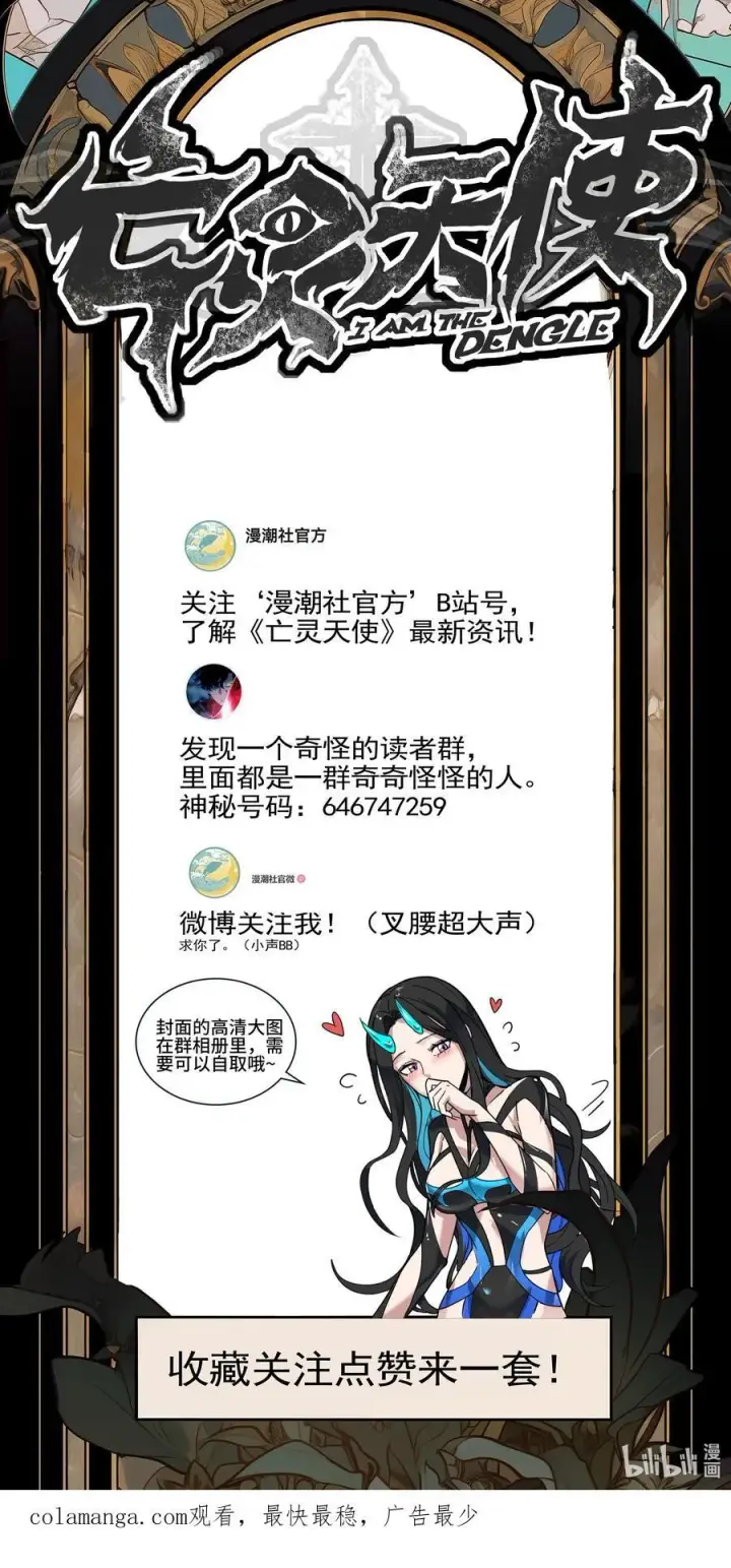 《亡灵天使》第13话 你才是反派！图99