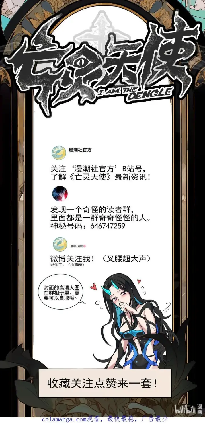 《亡灵天使》第16话 阴谋浮现，阻击列岛国舰队图100