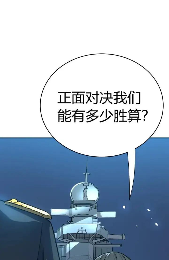 《亡灵天使》第16话 阴谋浮现，阻击列岛国舰队图47