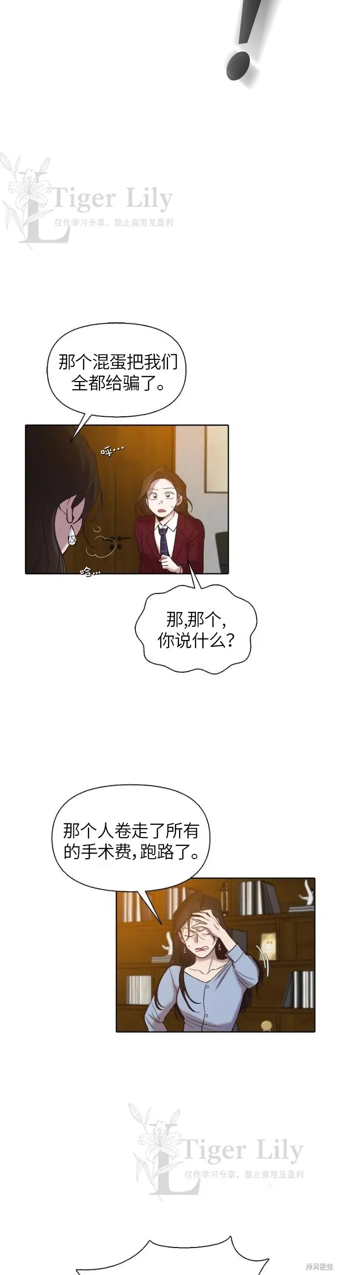 《网络小说出逃记》第108话图30