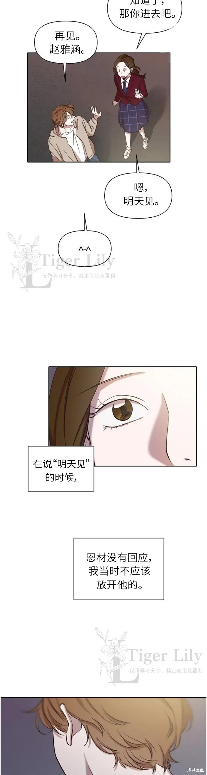 《网络小说出逃记》第109话图10