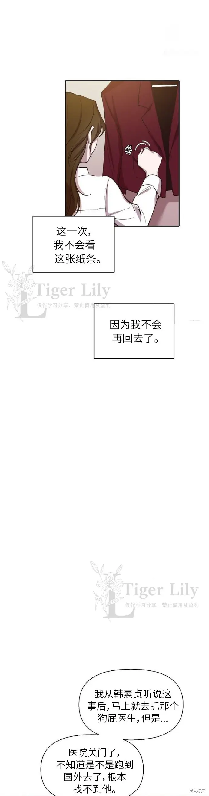 《网络小说出逃记》第109话图12