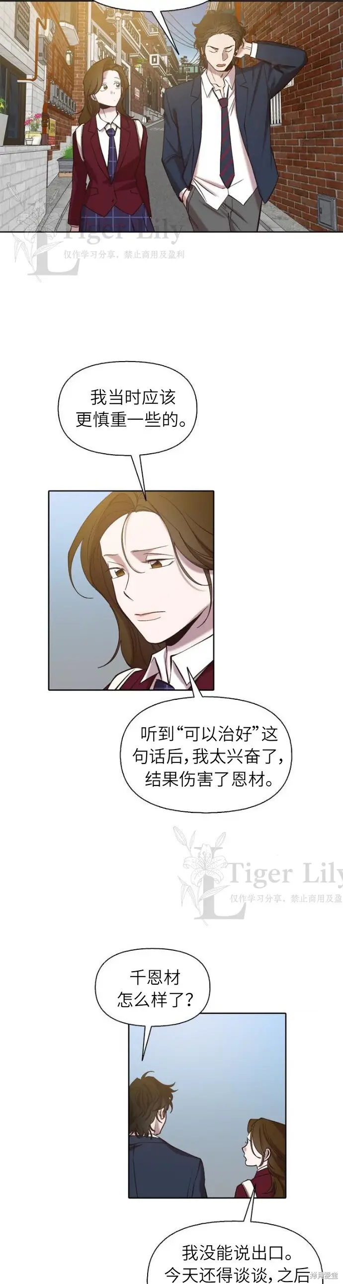 《网络小说出逃记》第109话图13