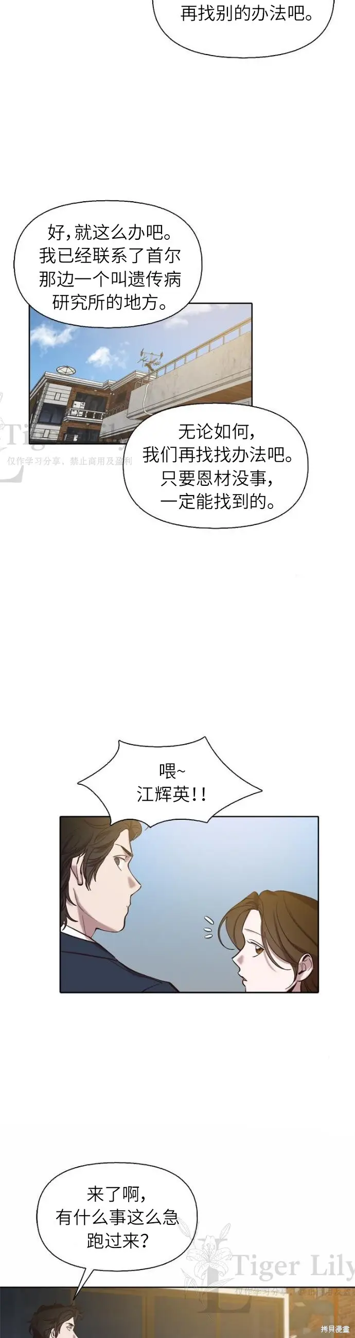 《网络小说出逃记》第109话图14