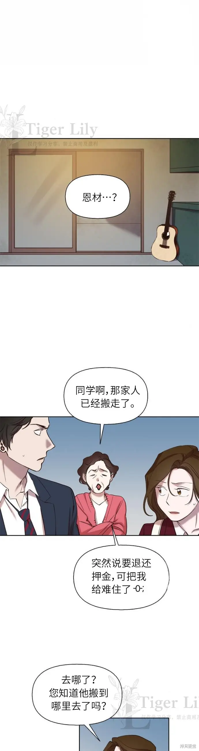 《网络小说出逃记》第109话图17
