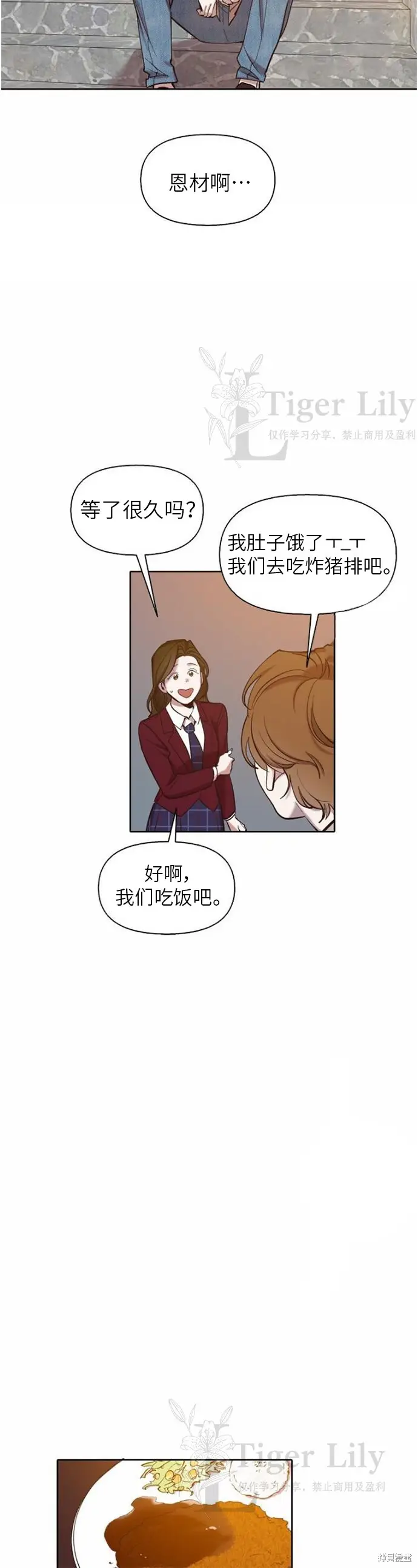 《网络小说出逃记》第109话图2