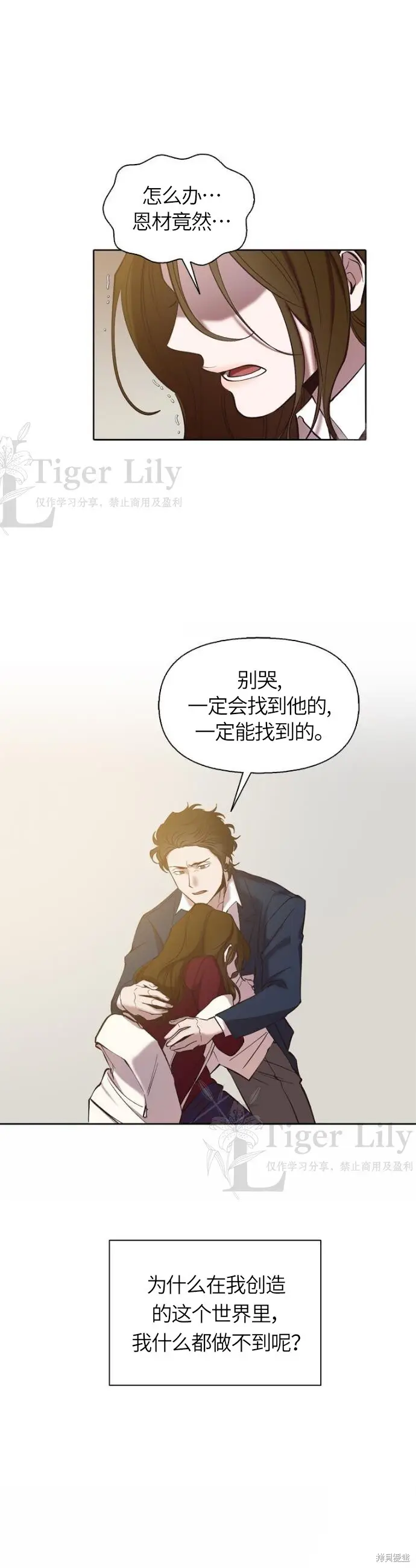 《网络小说出逃记》第109话图22