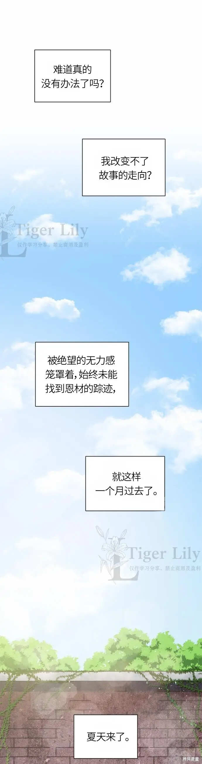 《网络小说出逃记》第109话图23
