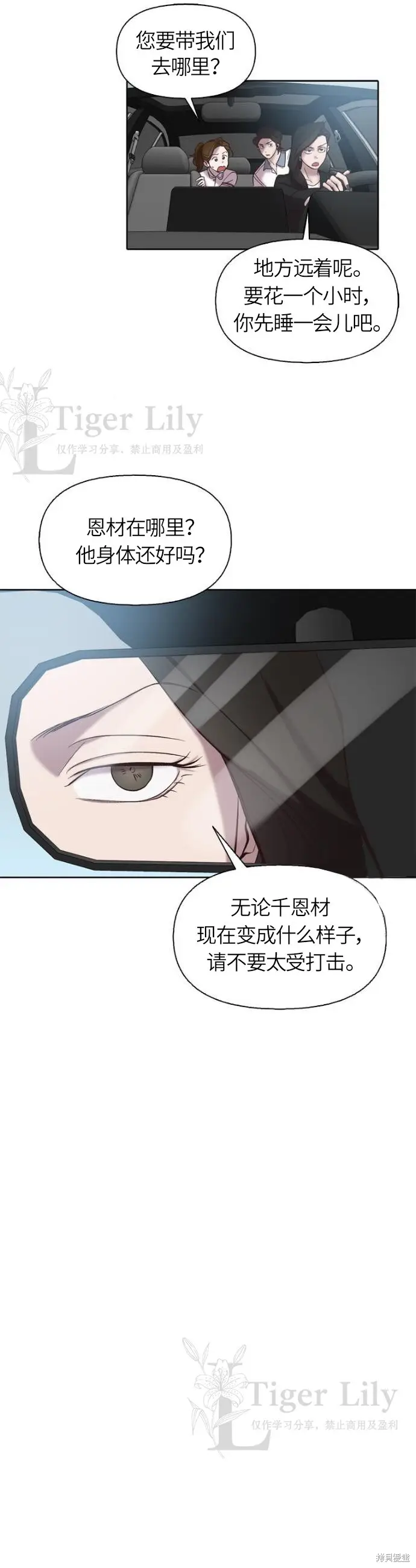 《网络小说出逃记》第109话图27
