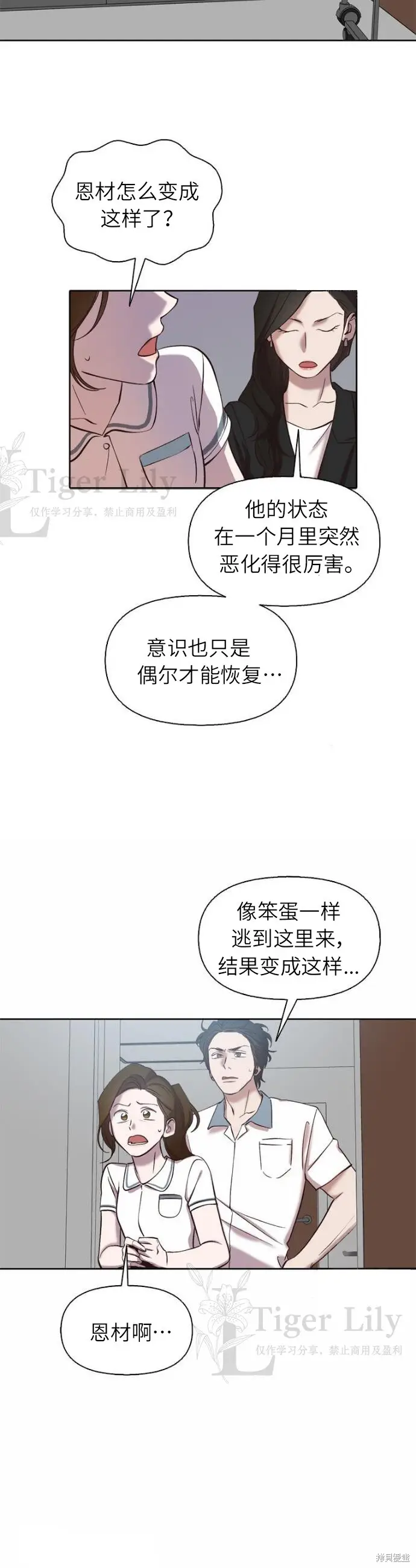 《网络小说出逃记》第109话图29