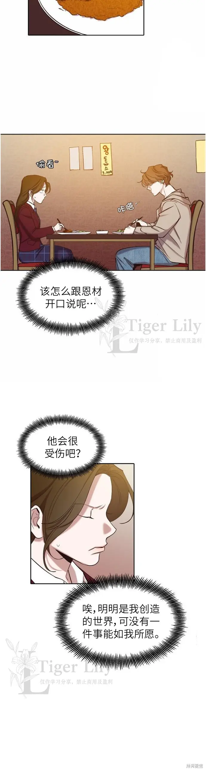 《网络小说出逃记》第109话图3