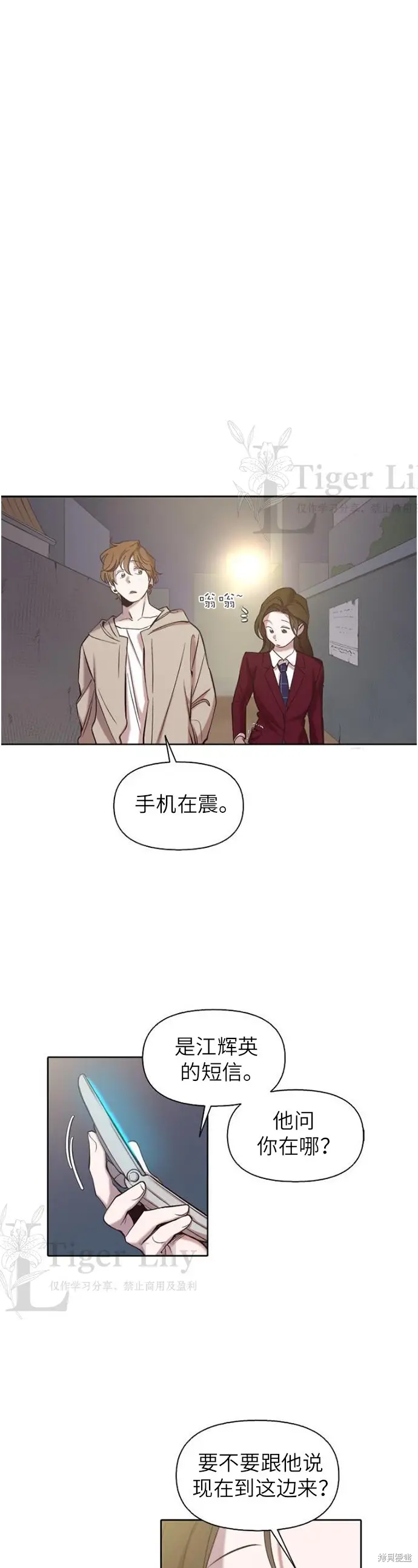 《网络小说出逃记》第109话图4
