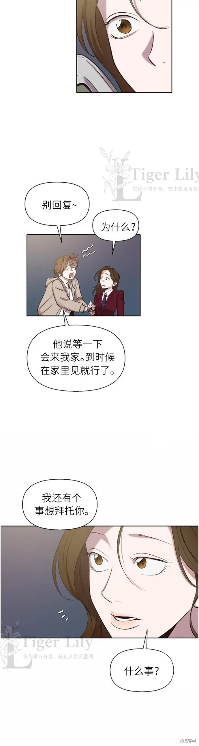《网络小说出逃记》第109话图5