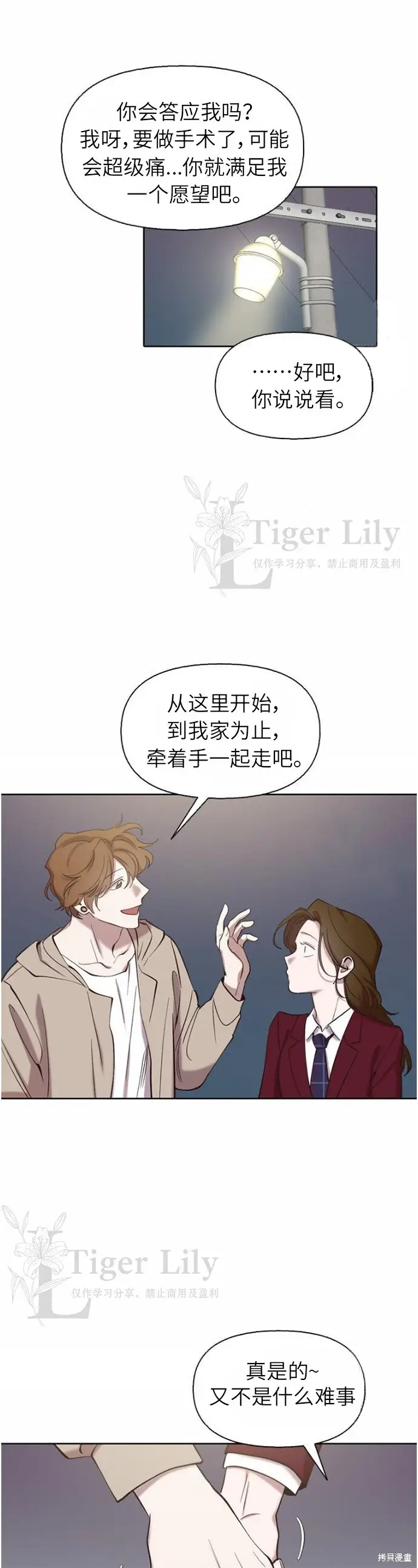 《网络小说出逃记》第109话图6