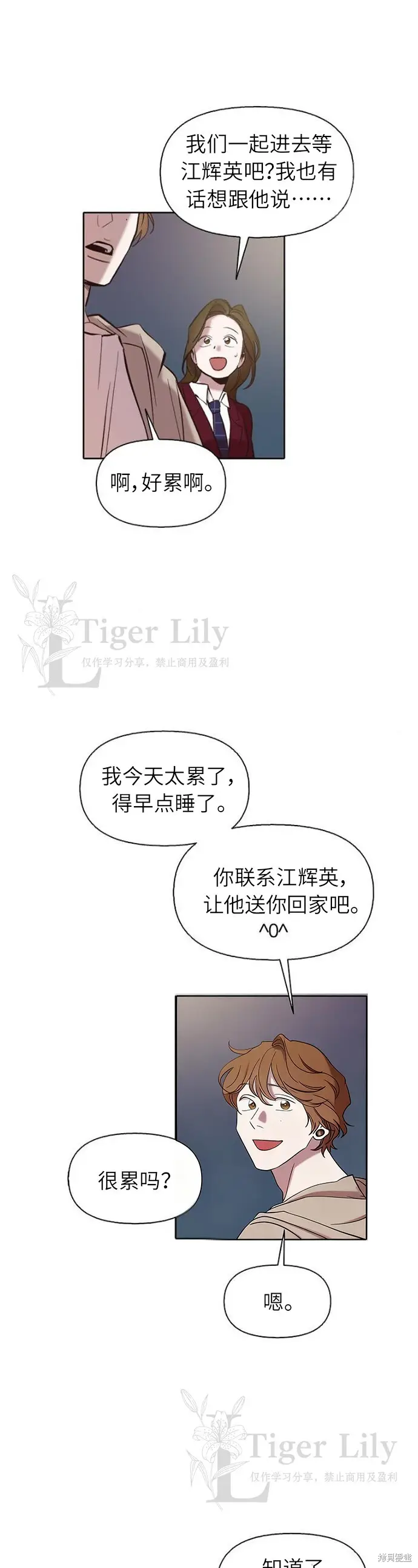《网络小说出逃记》第109话图9