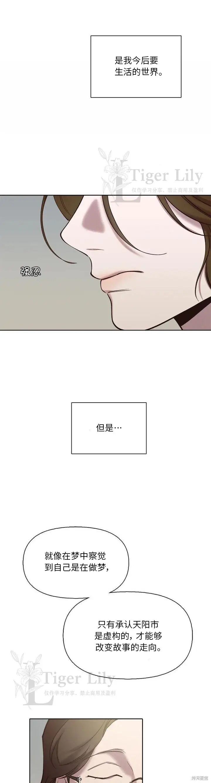《网络小说出逃记》第111话图15
