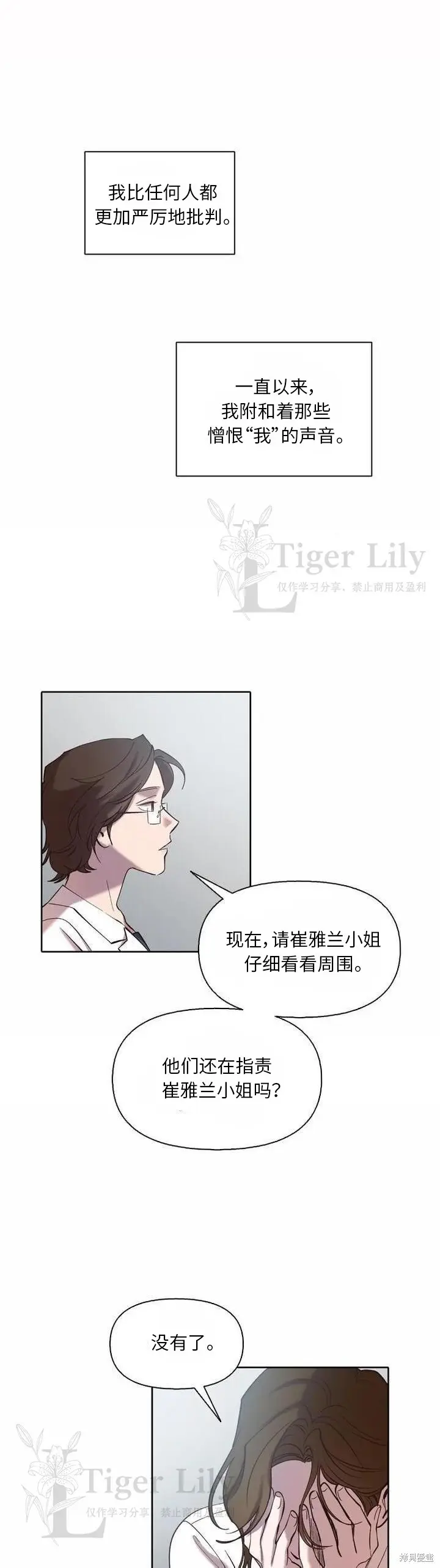 《网络小说出逃记》第112话图30