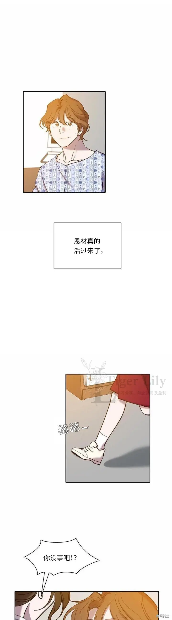 《网络小说出逃记》第113话图2