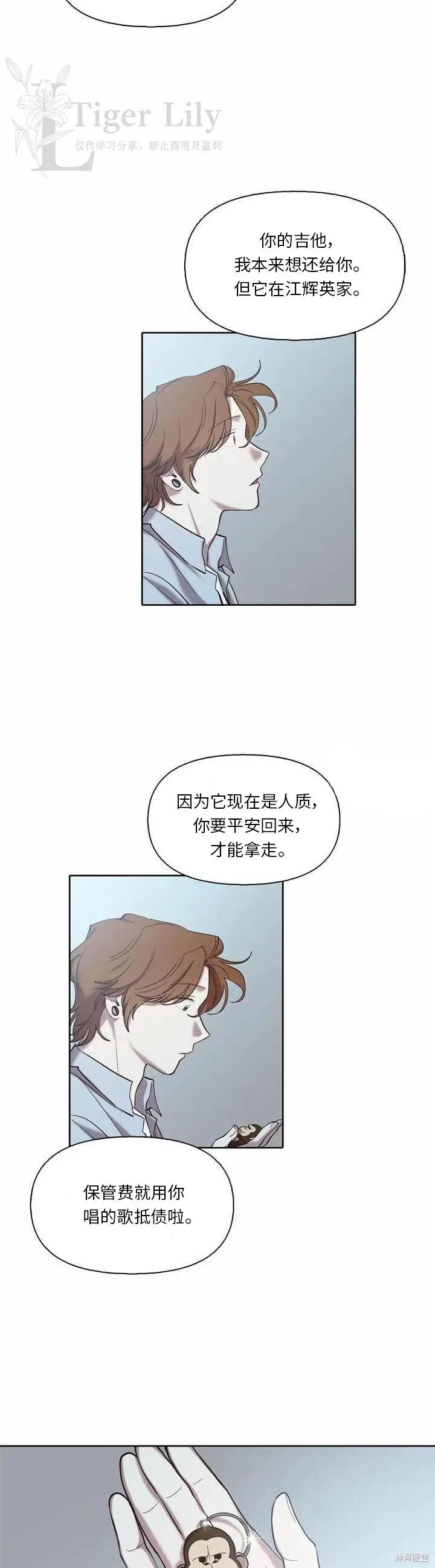 《网络小说出逃记》第113话图20