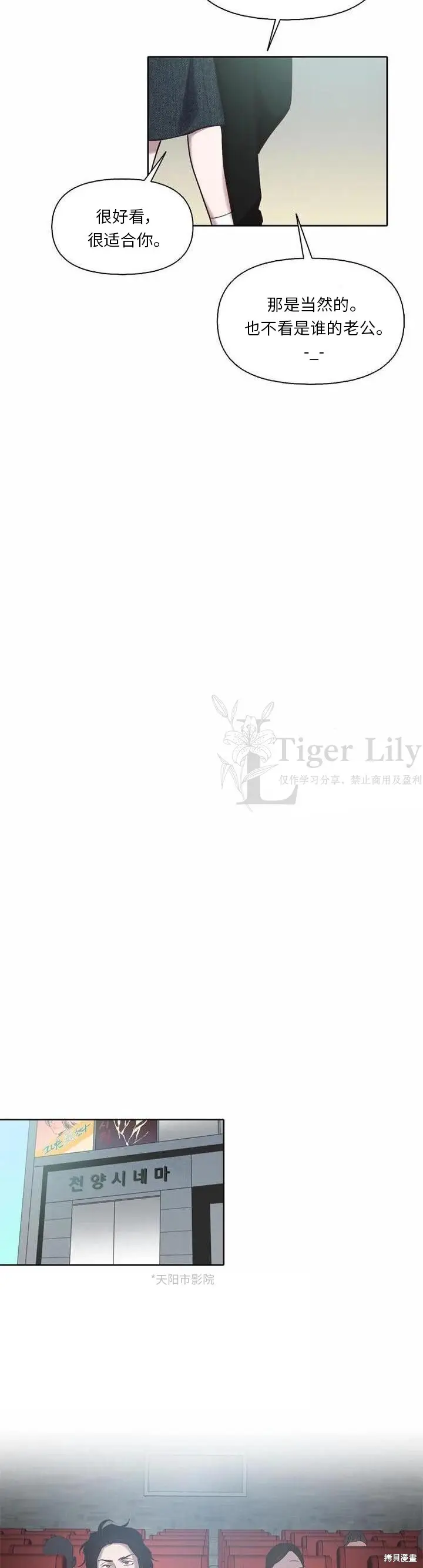 《网络小说出逃记》第114话图10