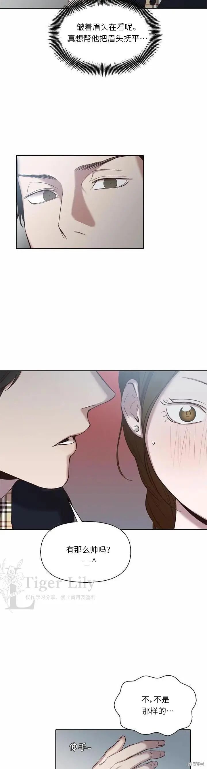 《网络小说出逃记》第114话图12