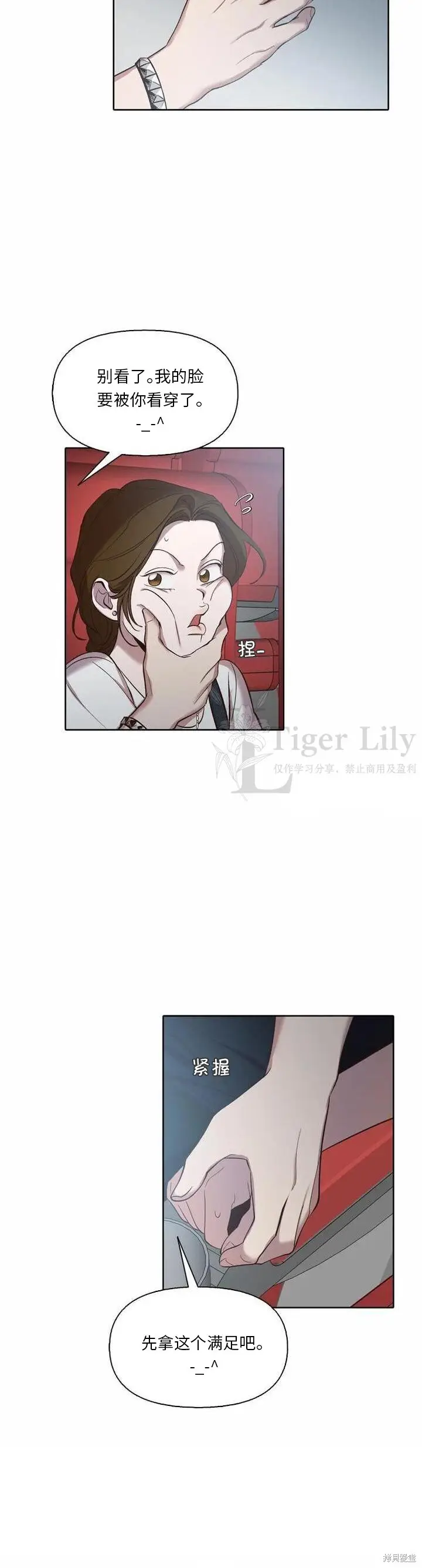 《网络小说出逃记》第114话图13