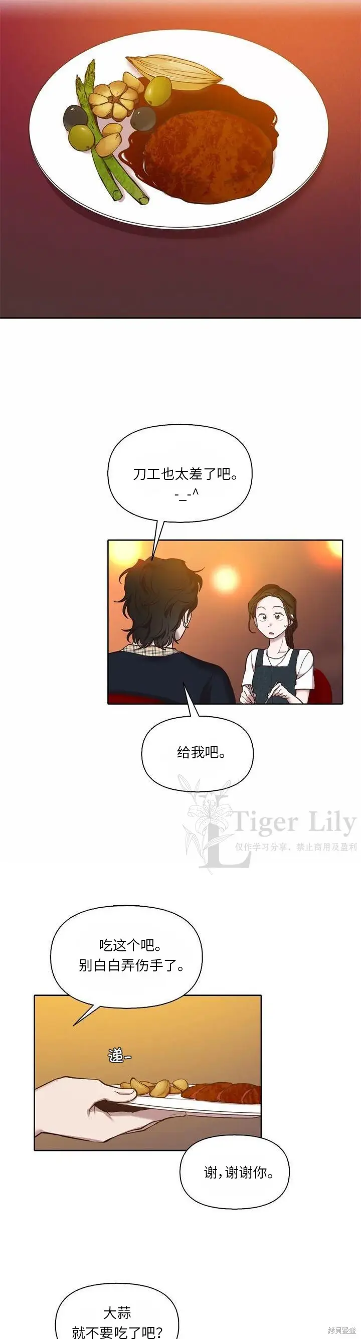 《网络小说出逃记》第114话图15