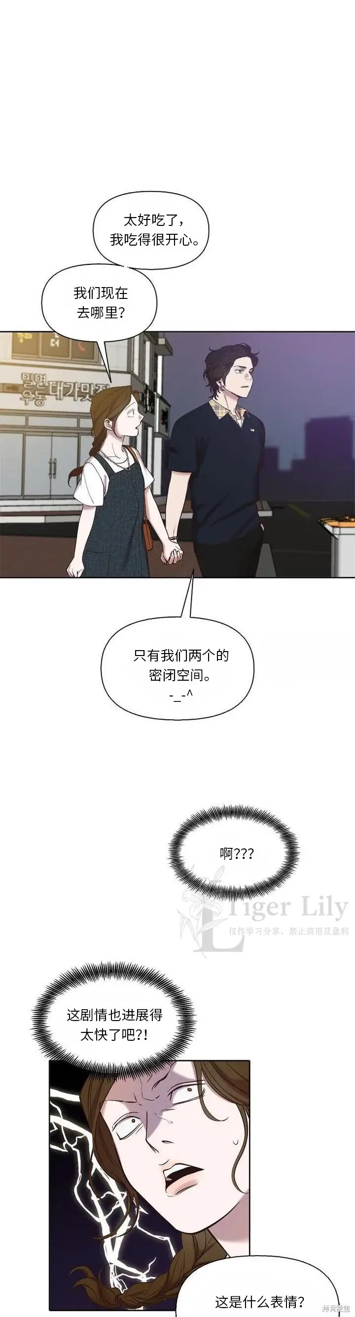 《网络小说出逃记》第114话图17