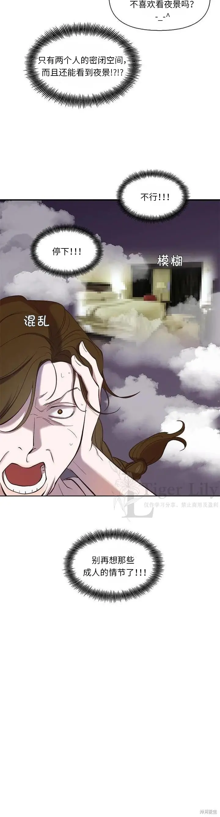 《网络小说出逃记》第114话图18