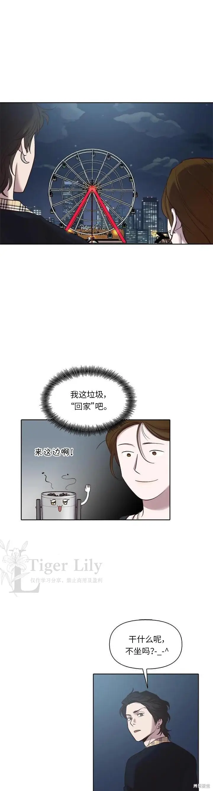 《网络小说出逃记》第114话图19