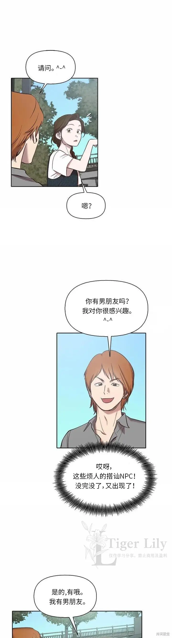 《网络小说出逃记》第114话图2