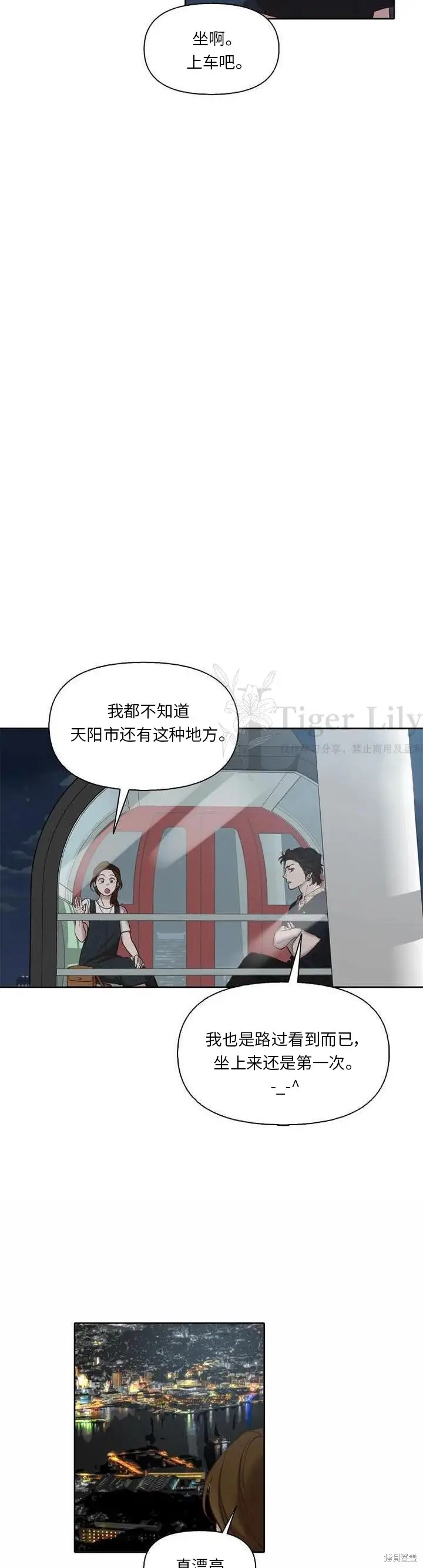 《网络小说出逃记》第114话图20