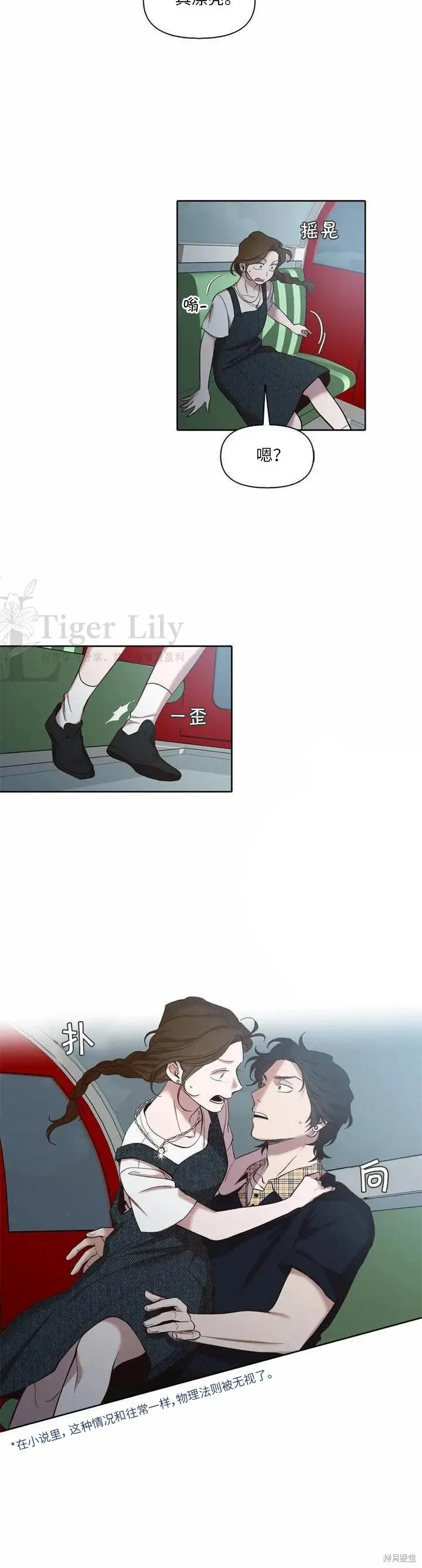 《网络小说出逃记》第114话图21