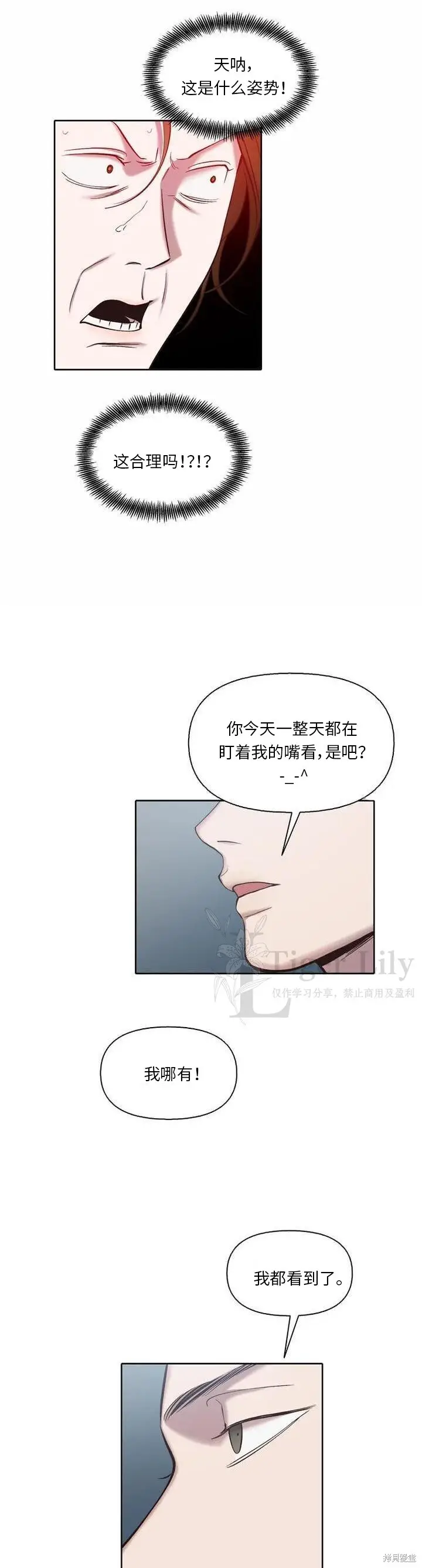 《网络小说出逃记》第114话图22
