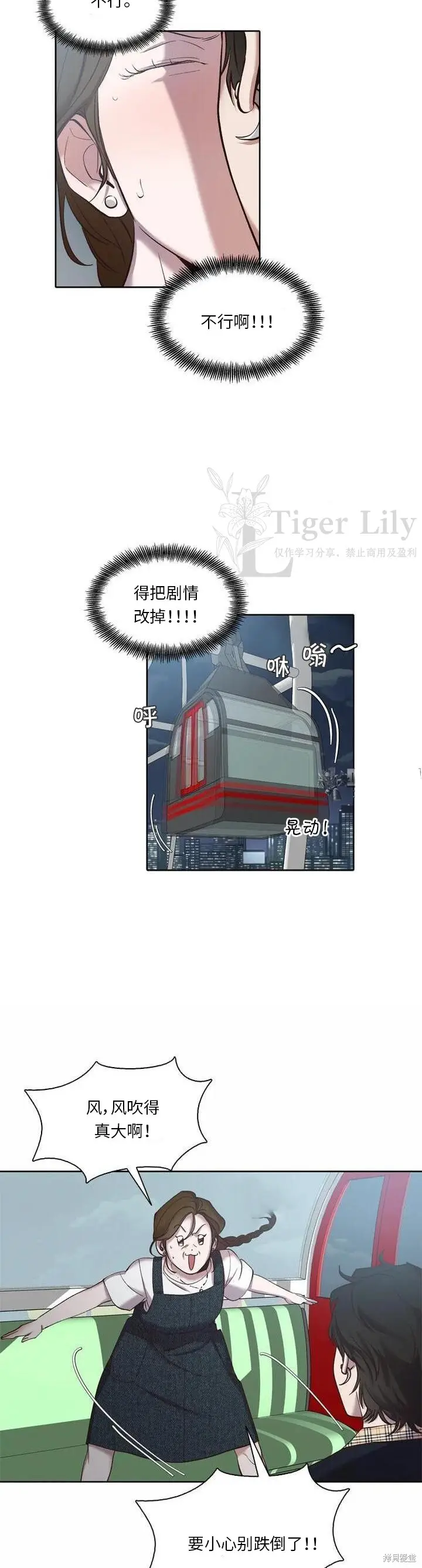 《网络小说出逃记》第114话图24