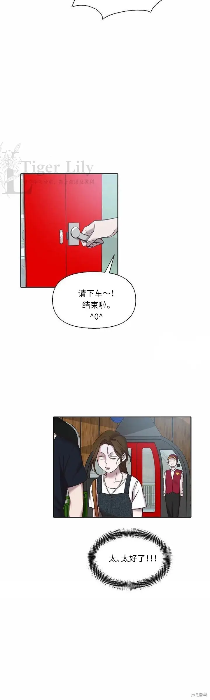 《网络小说出逃记》第114话图25