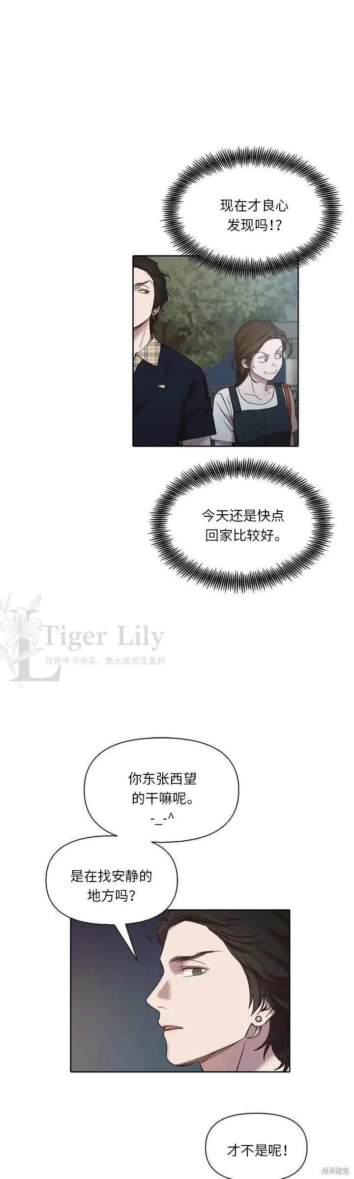 《网络小说出逃记》第114话图27