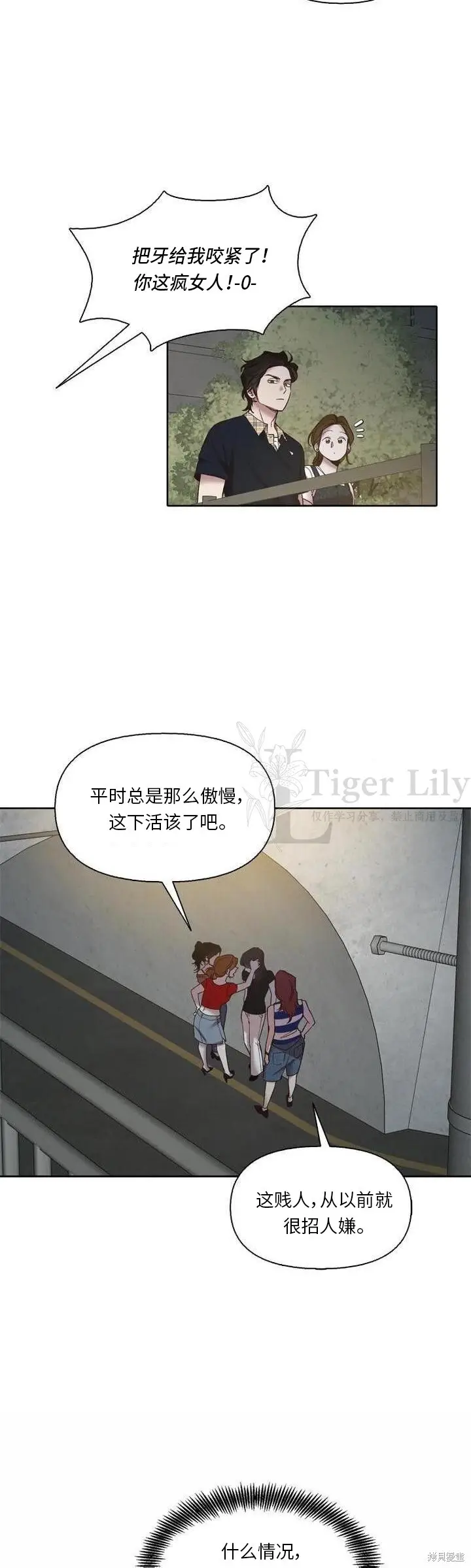 《网络小说出逃记》第114话图28