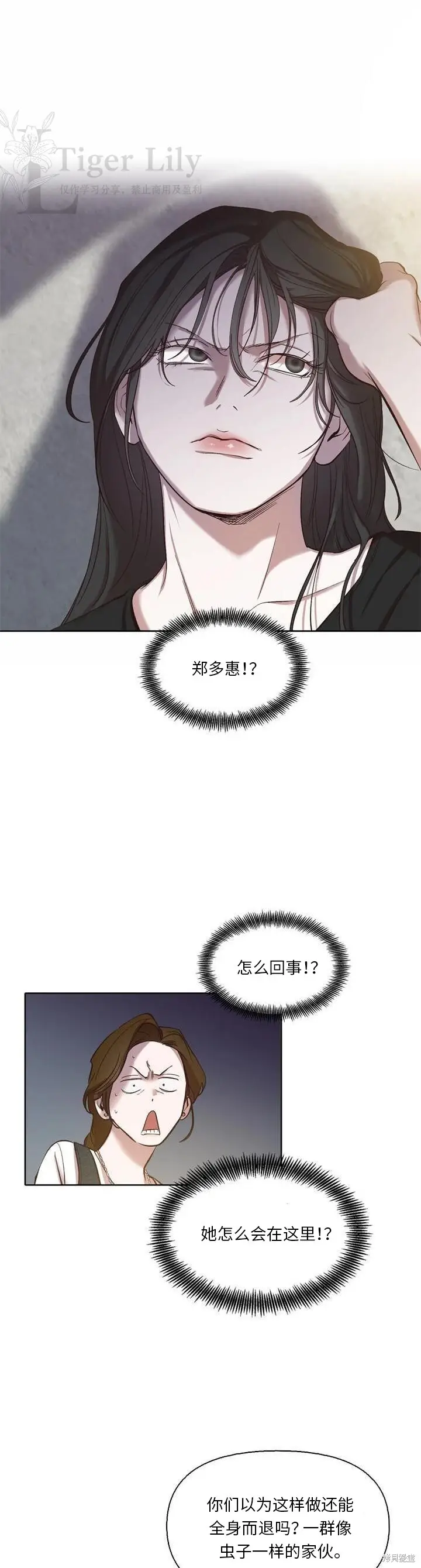 《网络小说出逃记》第114话图32