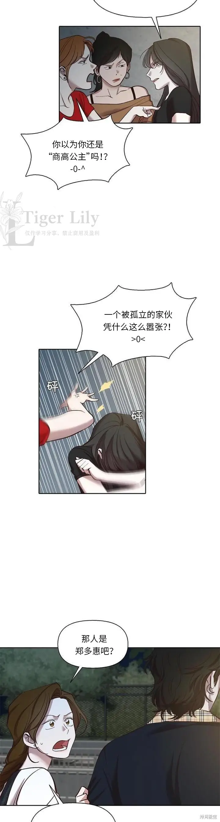 《网络小说出逃记》第114话图33
