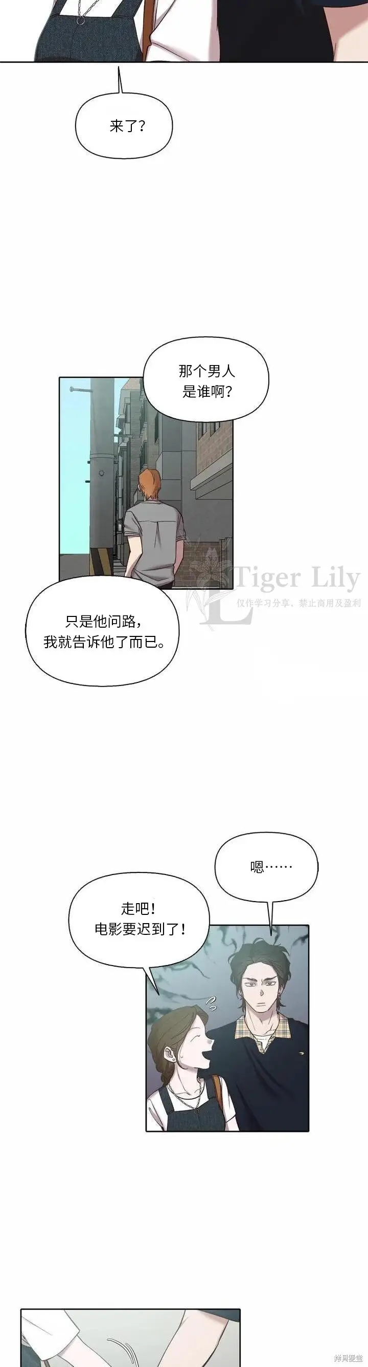《网络小说出逃记》第114话图4