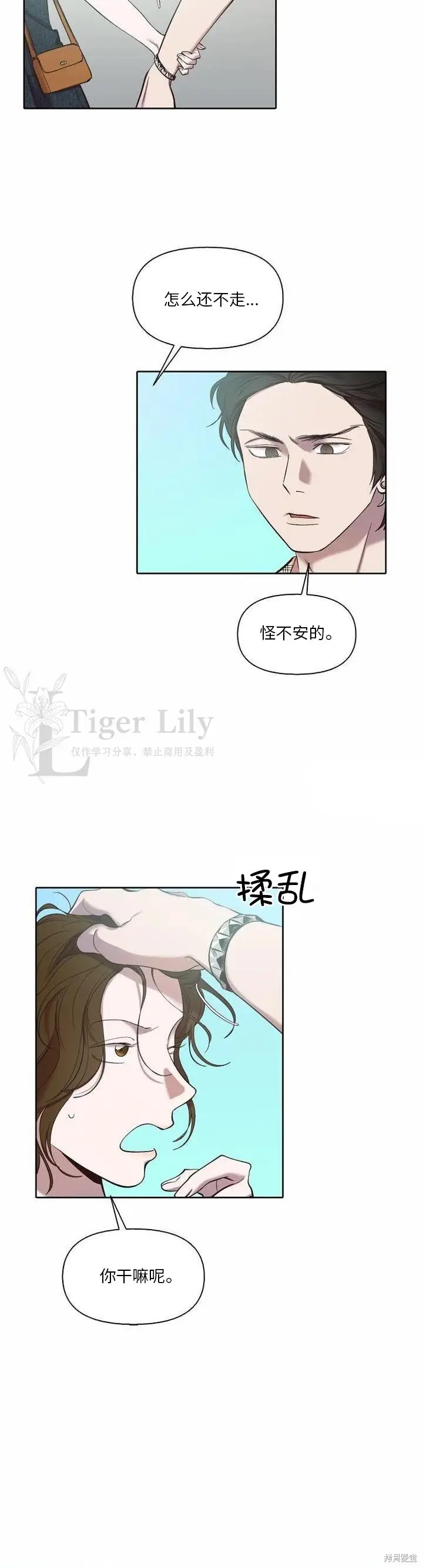 《网络小说出逃记》第114话图5