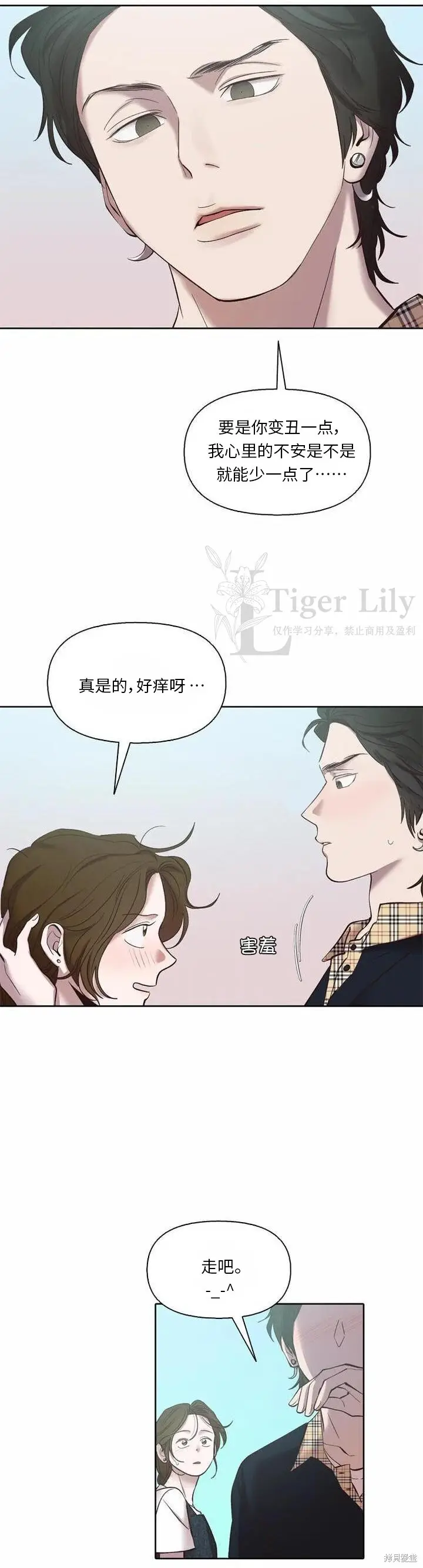 《网络小说出逃记》第114话图6