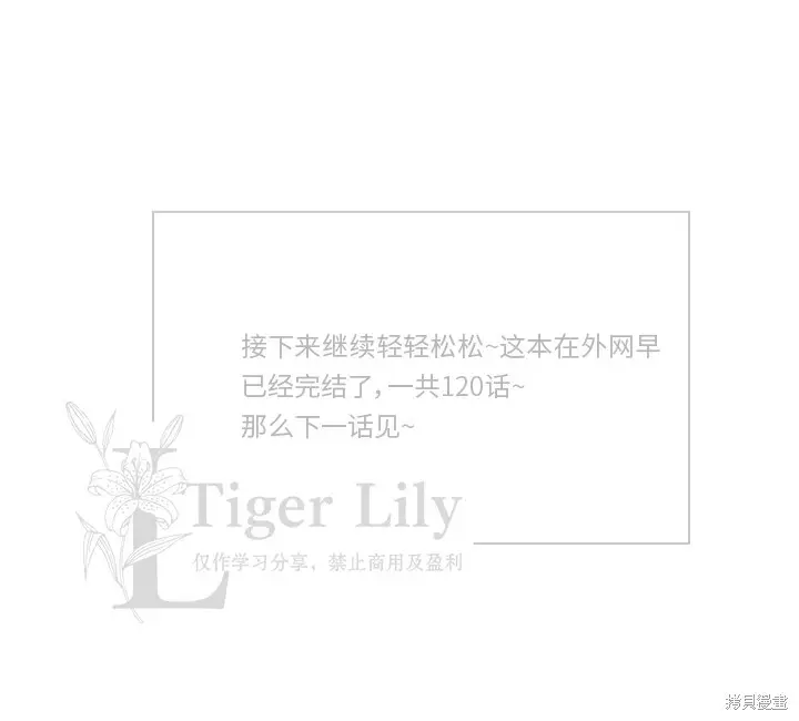 《网络小说出逃记》第115话图32