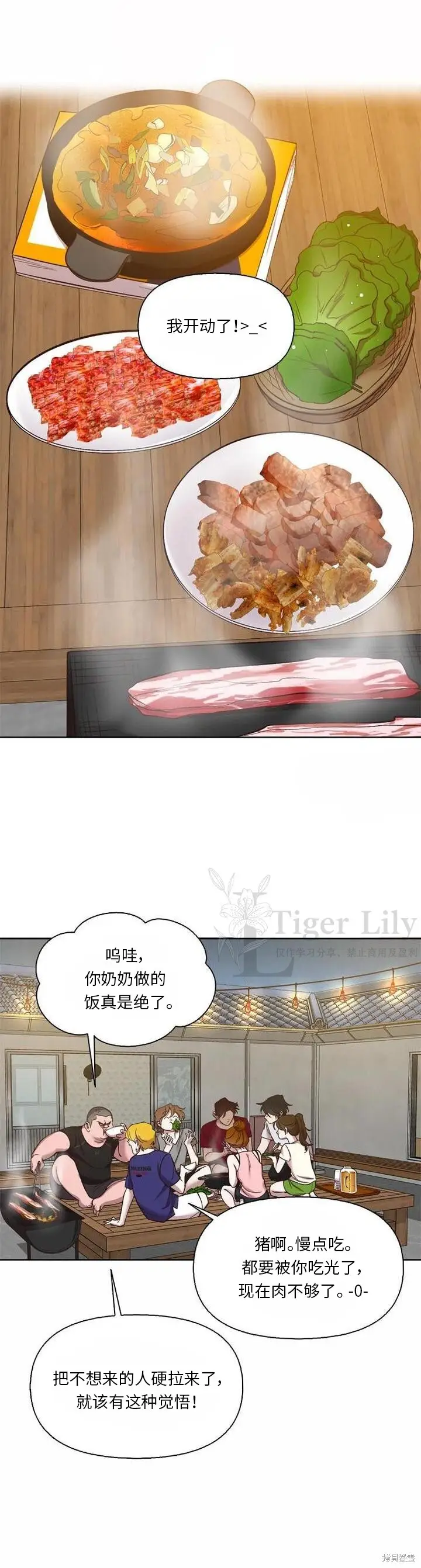 《网络小说出逃记》第116话图22